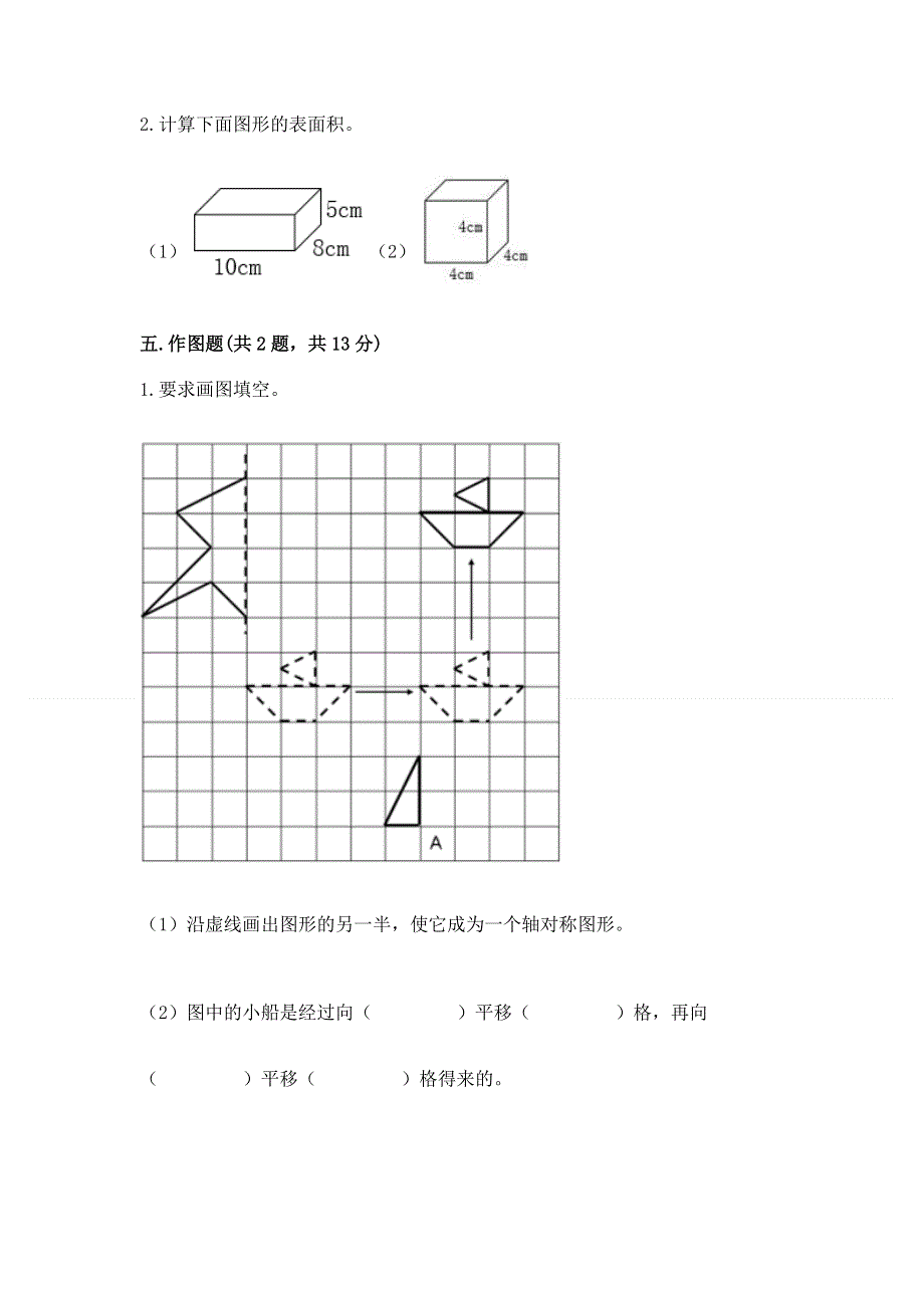 人教版五年级下册数学期末测试卷【夺分金卷】.docx_第3页