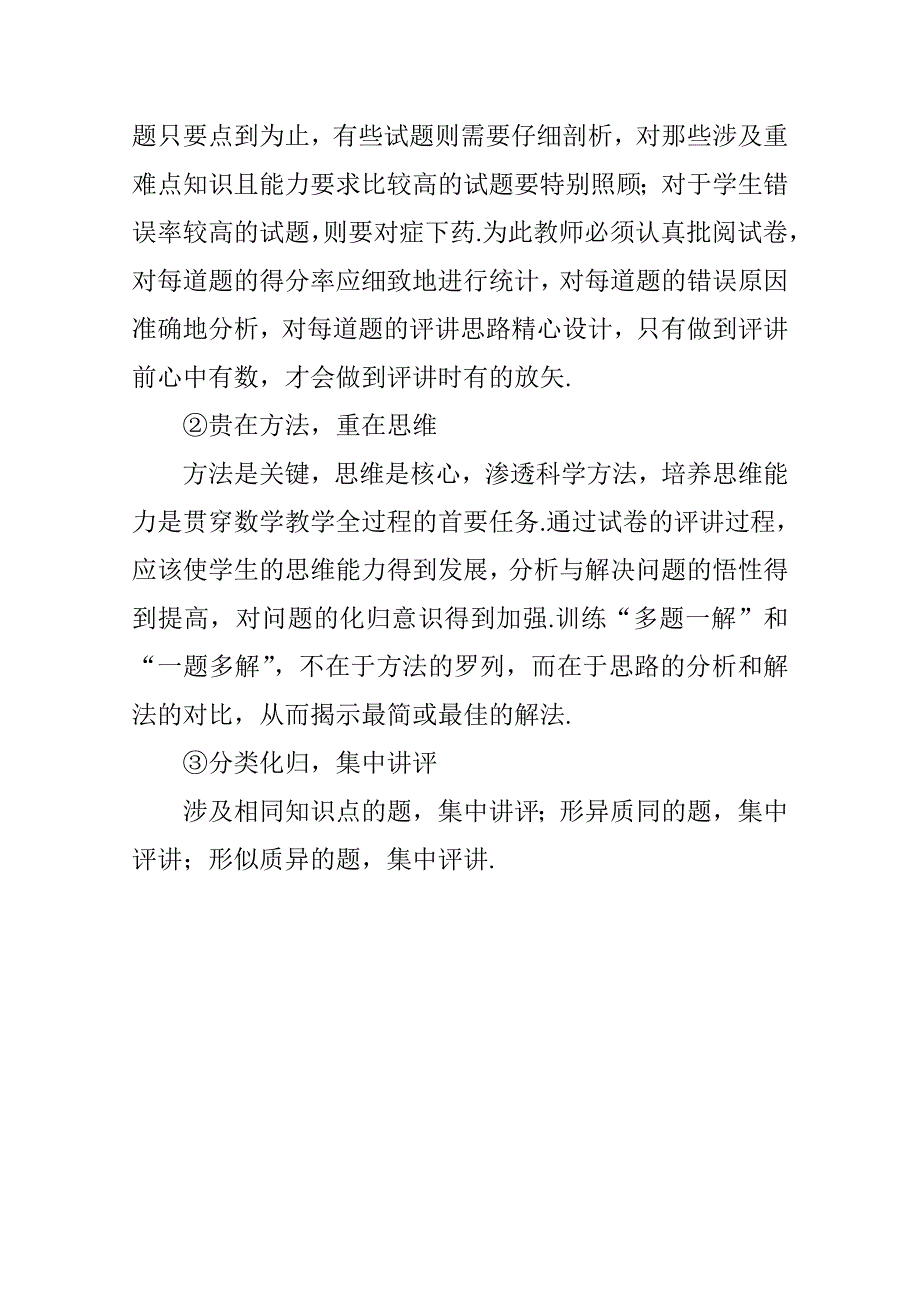 新人教版高中数学精品论文集：高中数学复习课上法浅谈.doc_第3页