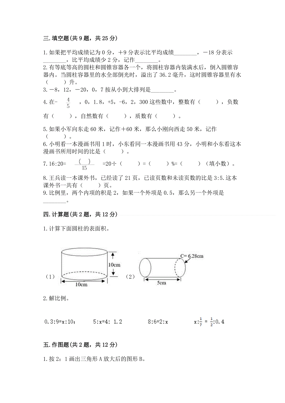 冀教版数学六年级下学期期末质量监测试题通用.docx_第2页