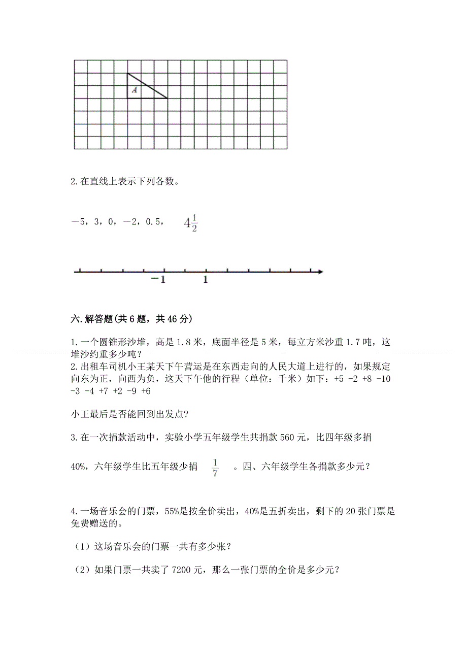 冀教版数学六年级下学期期末质量监测试题通用.docx_第3页