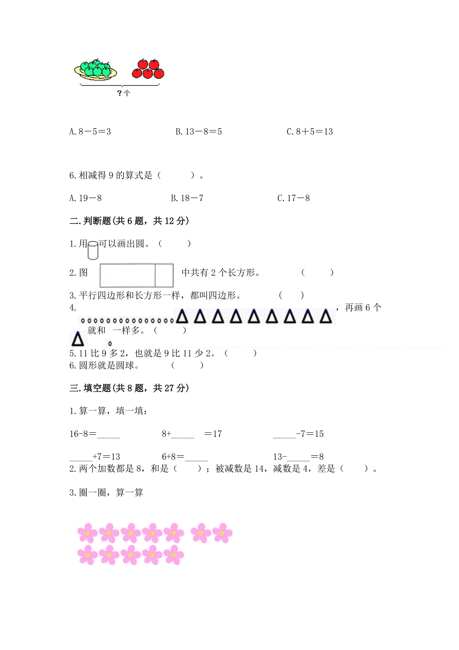 人教版小学一年级下册数学 期中测试卷【名师推荐】.docx_第2页