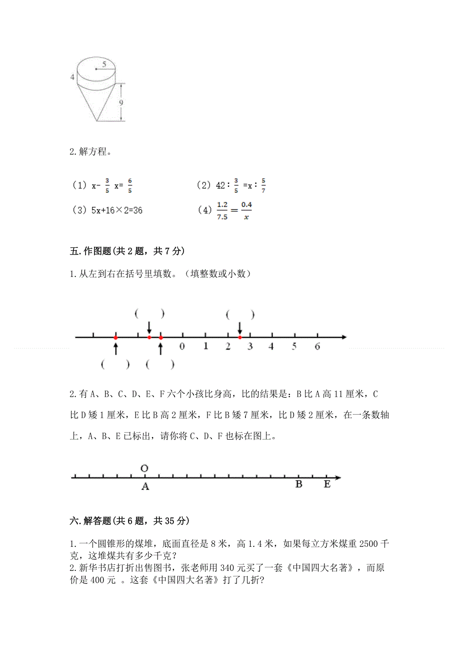 冀教版数学六年级下学期期末质量监测试题精品（黄金题型）.docx_第3页