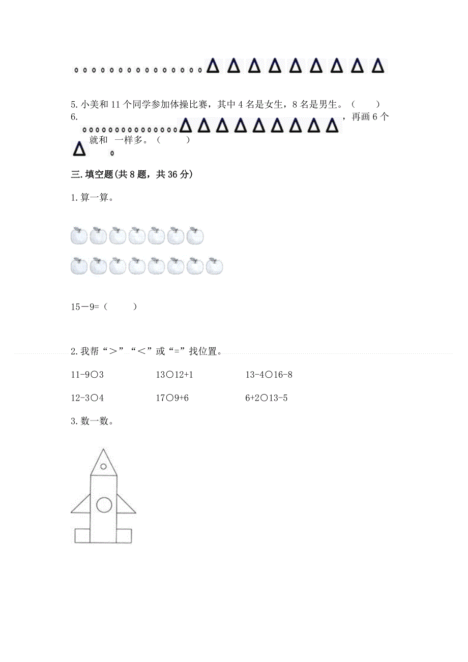 人教版小学一年级下册数学 期中测试卷【全国通用】.docx_第2页