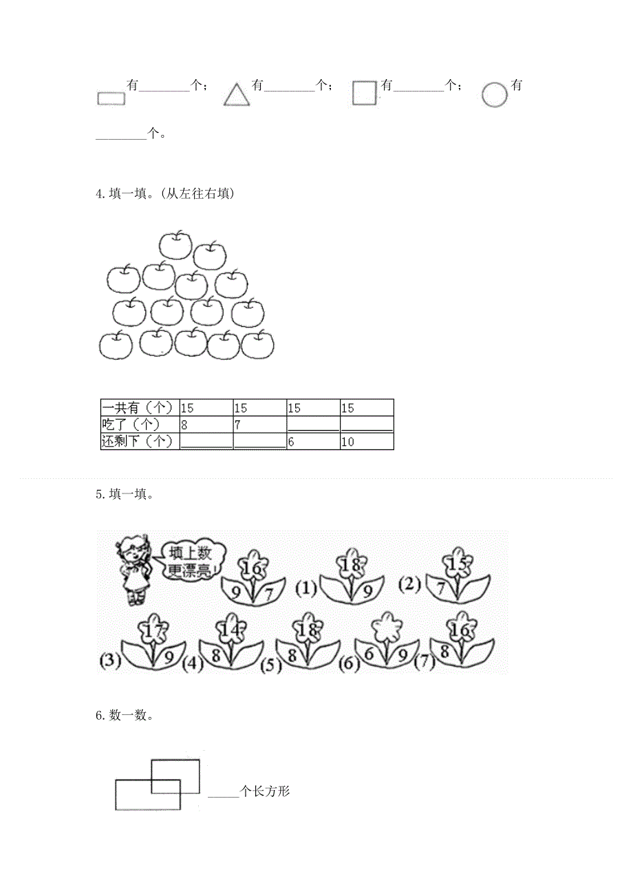 人教版小学一年级下册数学 期中测试卷【全国通用】.docx_第3页