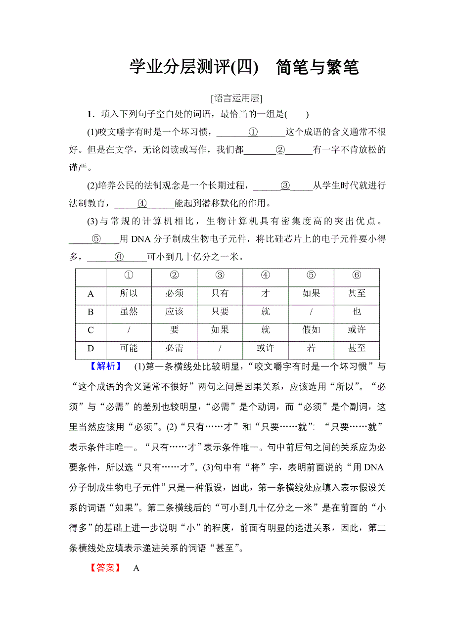 2018版高中语文苏教版必修3学业分层测评：4 简笔与繁笔 WORD版含解析.doc_第1页