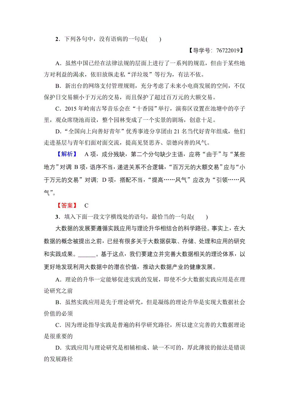 2018版高中语文苏教版必修3学业分层测评：4 简笔与繁笔 WORD版含解析.doc_第2页