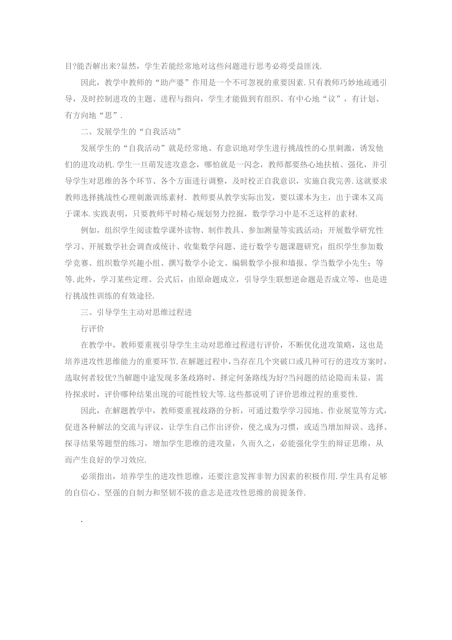 2013年高中数学素材：教学论文：数学进攻性思维能力的培养.doc_第2页