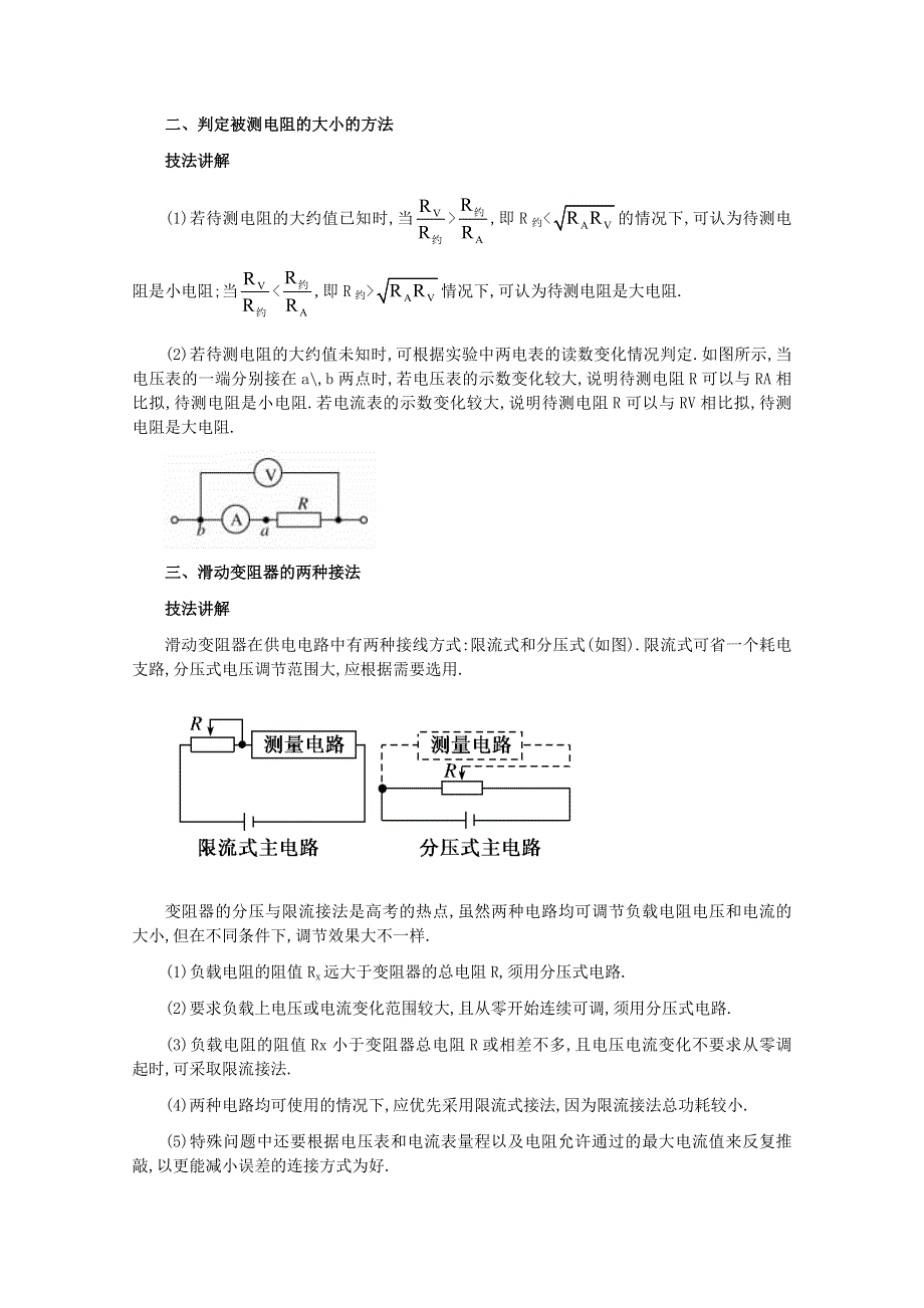 2012届高三物理实验第二轮复习测定金属丝的电阻率（新人教）.doc_第3页