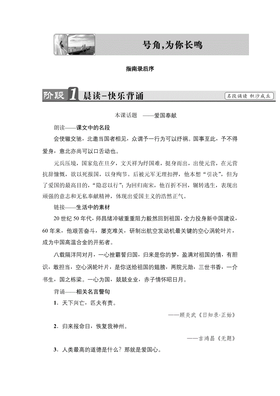 2018版高中语文苏教版必修3教师用书：第2单元 指南录后序 WORD版含解析.doc_第1页