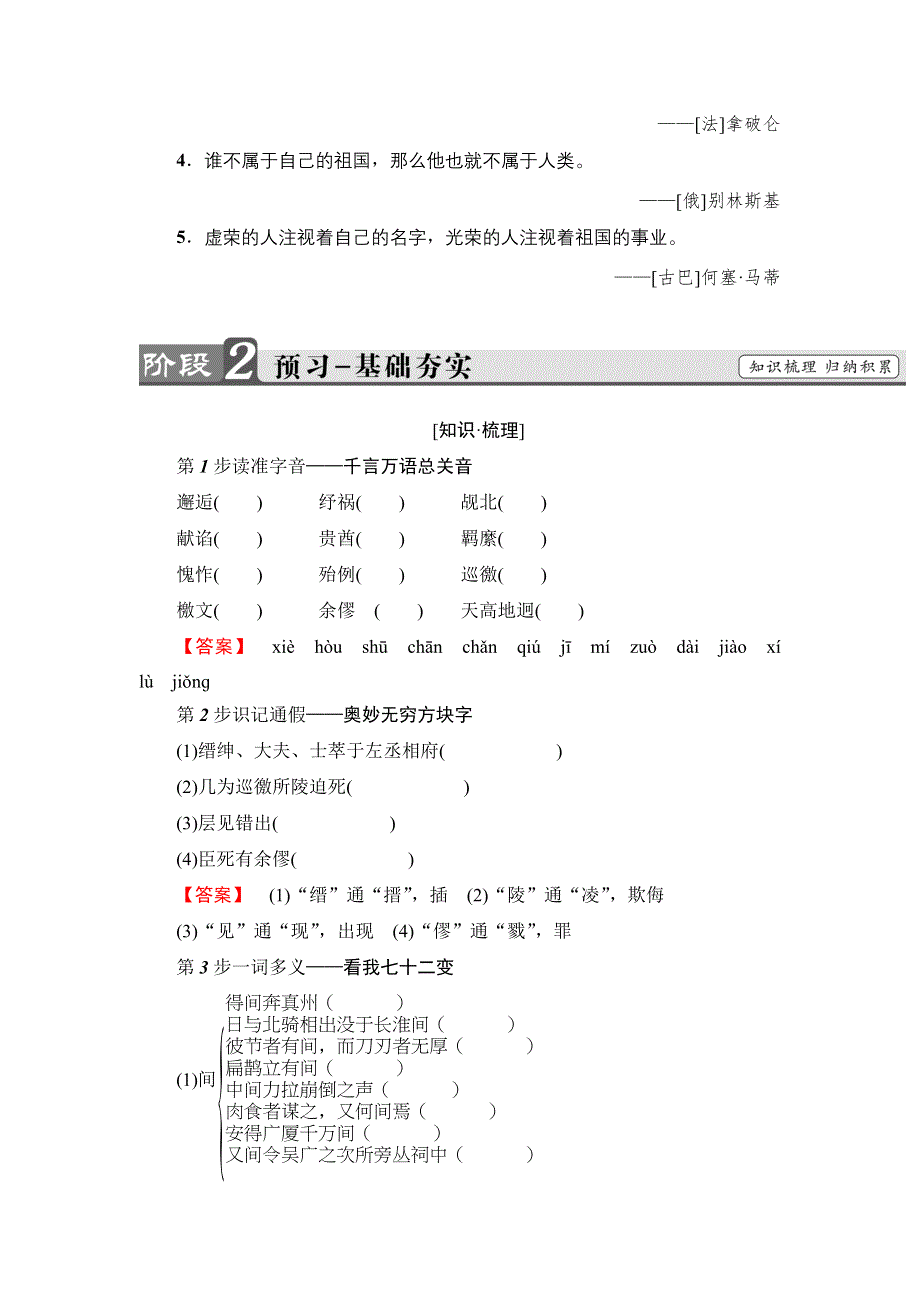 2018版高中语文苏教版必修3教师用书：第2单元 指南录后序 WORD版含解析.doc_第2页