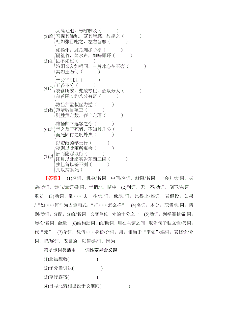 2018版高中语文苏教版必修3教师用书：第2单元 指南录后序 WORD版含解析.doc_第3页