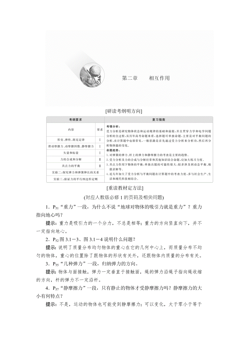 2020年高考物理一轮复习文档：第2章 相互作用 第5讲 WORD版含答案.doc_第1页