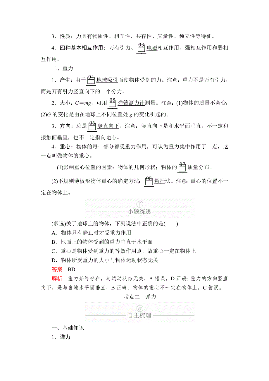 2020年高考物理一轮复习文档：第2章 相互作用 第5讲 WORD版含答案.doc_第3页