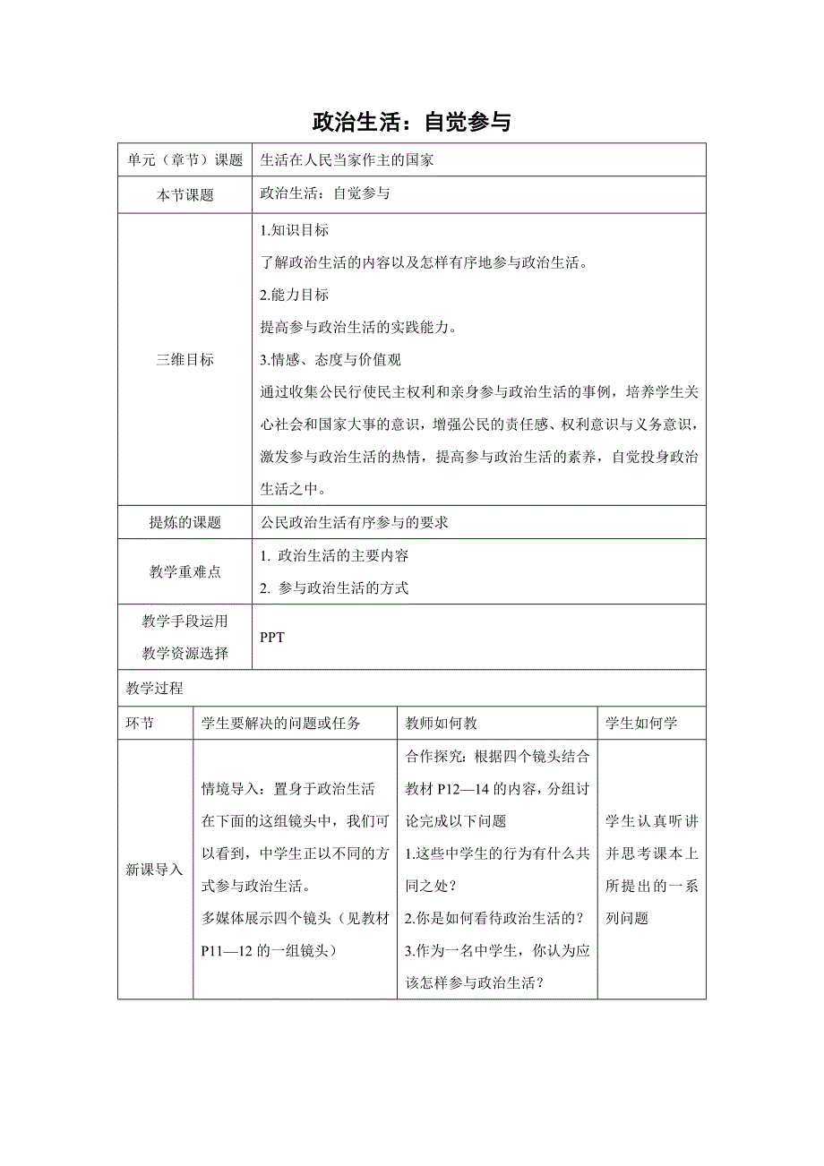 人教版高中政治必修二 学案11：1-3 政治生活：自觉参与 WORD版含解析.doc_第1页