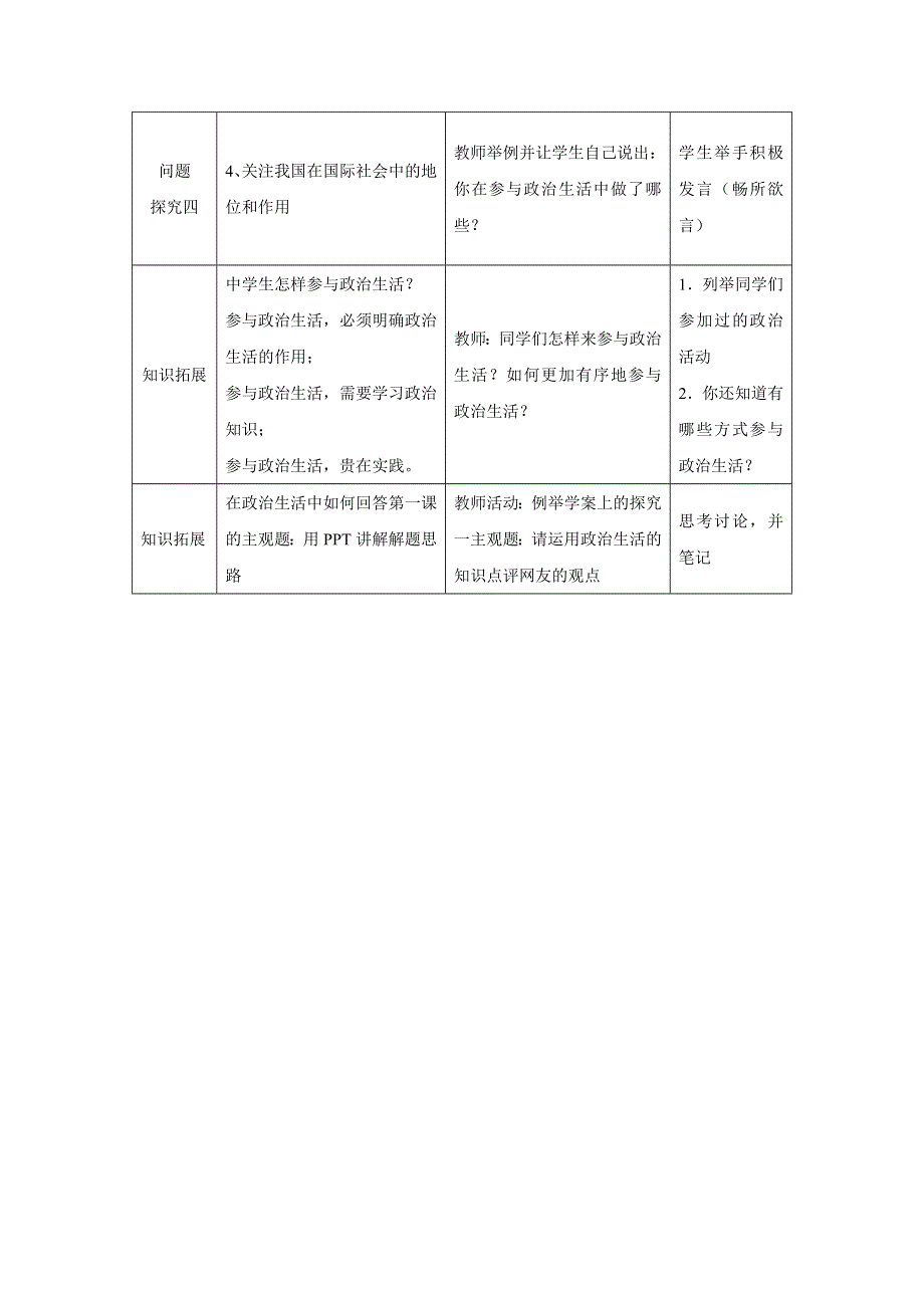 人教版高中政治必修二 学案11：1-3 政治生活：自觉参与 WORD版含解析.doc_第3页