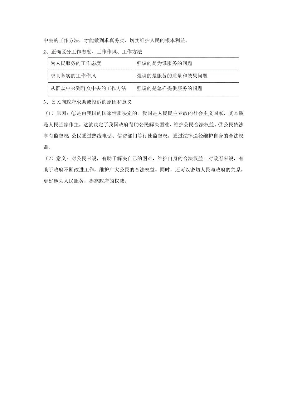 人教版高中政治必修二 学案16：3-2 政府的责任：对人民负责 WORD版含解析.doc_第3页