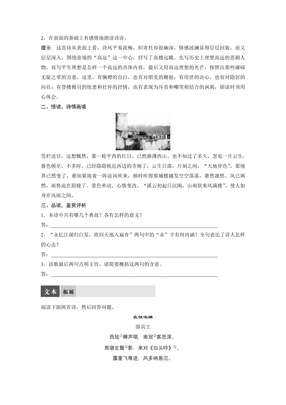 2018版高中语文苏教版唐诗宋词选读学案：专题六 安定城楼 WORD版含答案.doc_第2页