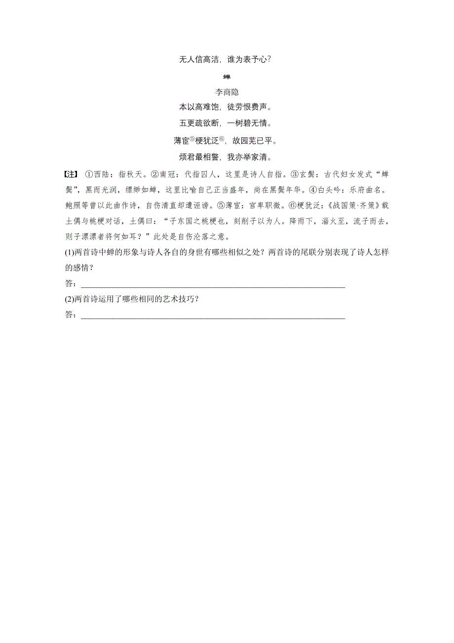 2018版高中语文苏教版唐诗宋词选读学案：专题六 安定城楼 WORD版含答案.doc_第3页