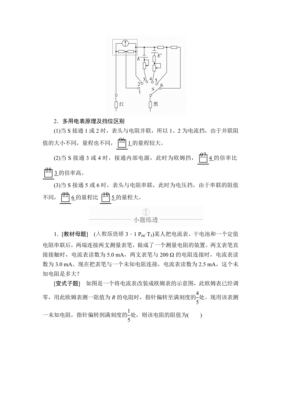 2020年高考物理一轮复习文档：第9章 恒定电流 实验专题（十二）　第45讲 WORD版含答案.doc_第2页