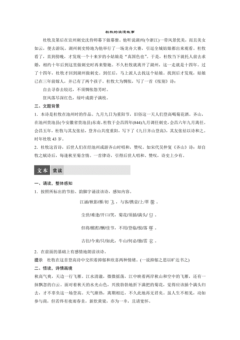 2018版高中语文苏教版唐诗宋词选读学案：专题六 九日齐山登高 WORD版含答案.doc_第2页