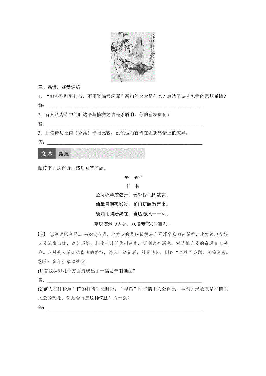 2018版高中语文苏教版唐诗宋词选读学案：专题六 九日齐山登高 WORD版含答案.doc_第3页