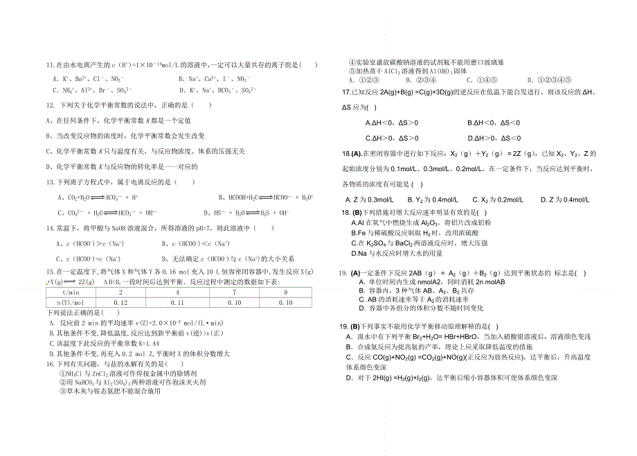 《发布》江西省临川实验学校2017-2018学年高二上学期第三次月考化学试题 WORD版含答案.doc_第2页