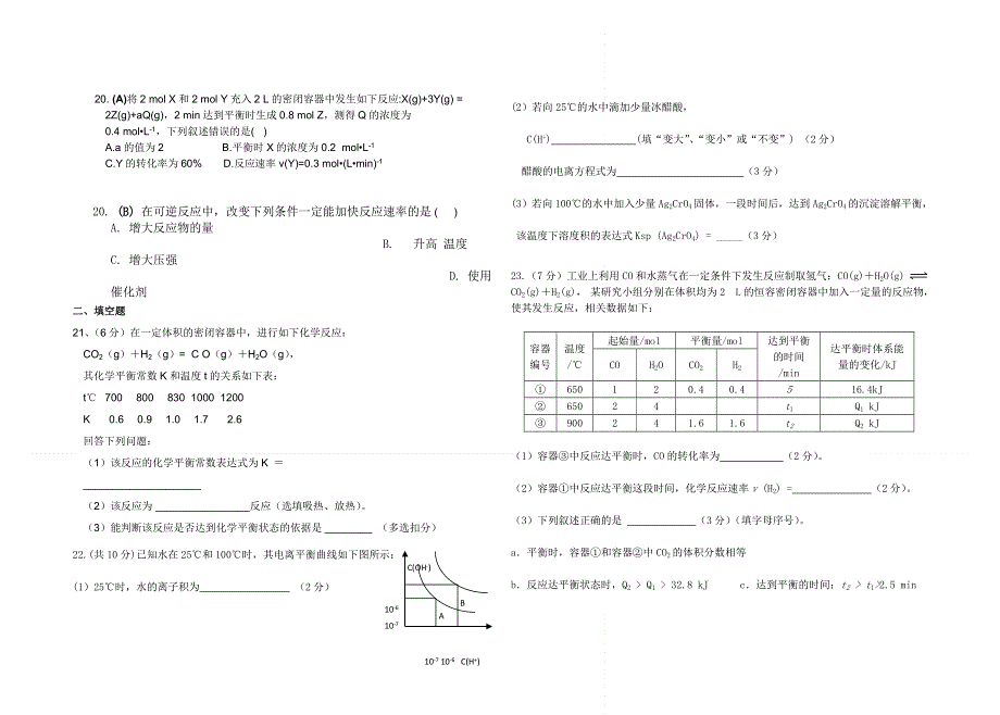 《发布》江西省临川实验学校2017-2018学年高二上学期第三次月考化学试题 WORD版含答案.doc_第3页