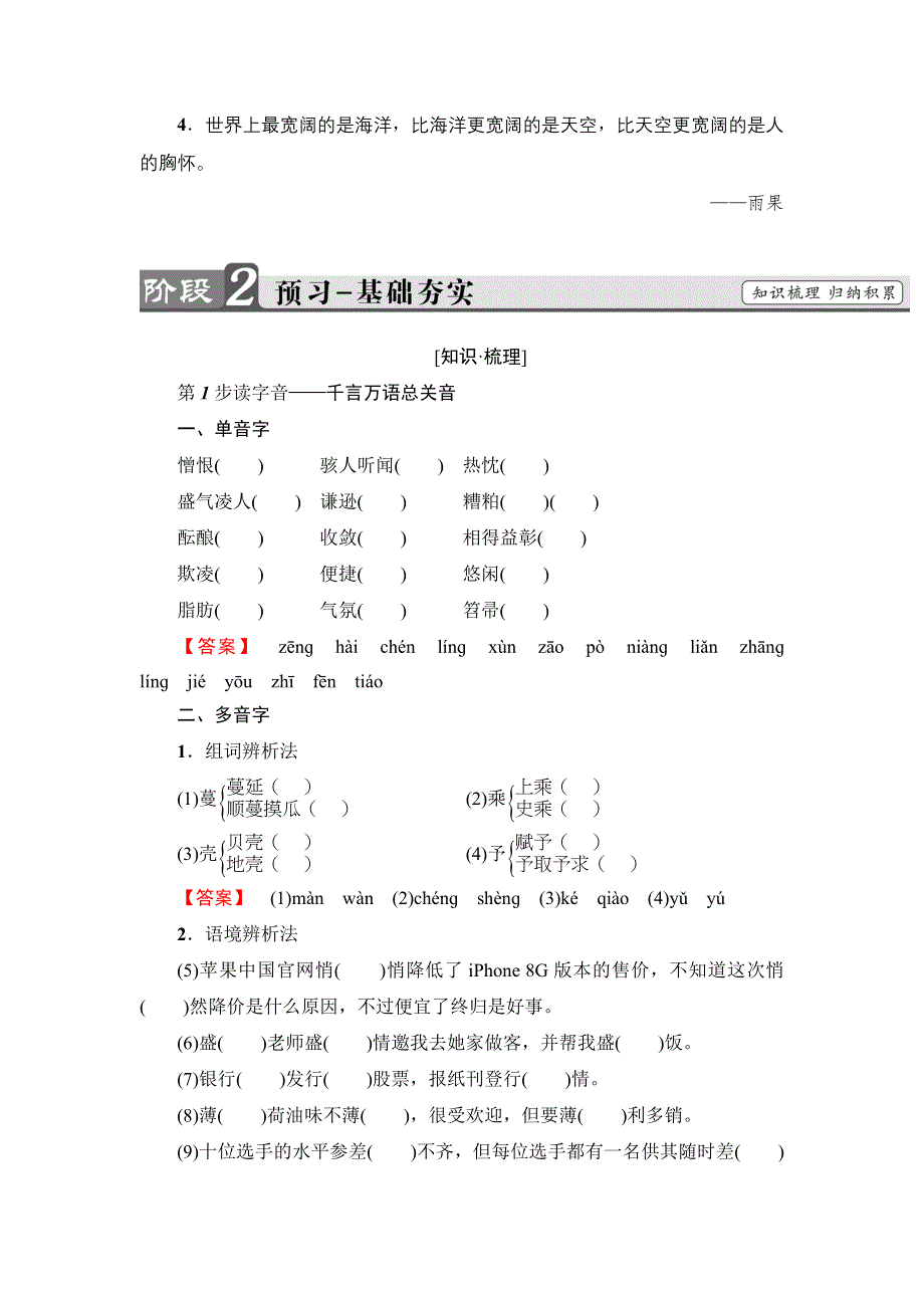 2018版高中语文苏教版必修3教师用书：第3单元 东方和西方的科学 美美与共 麦当劳中的中国文化表达 WORD版含解析.doc_第2页