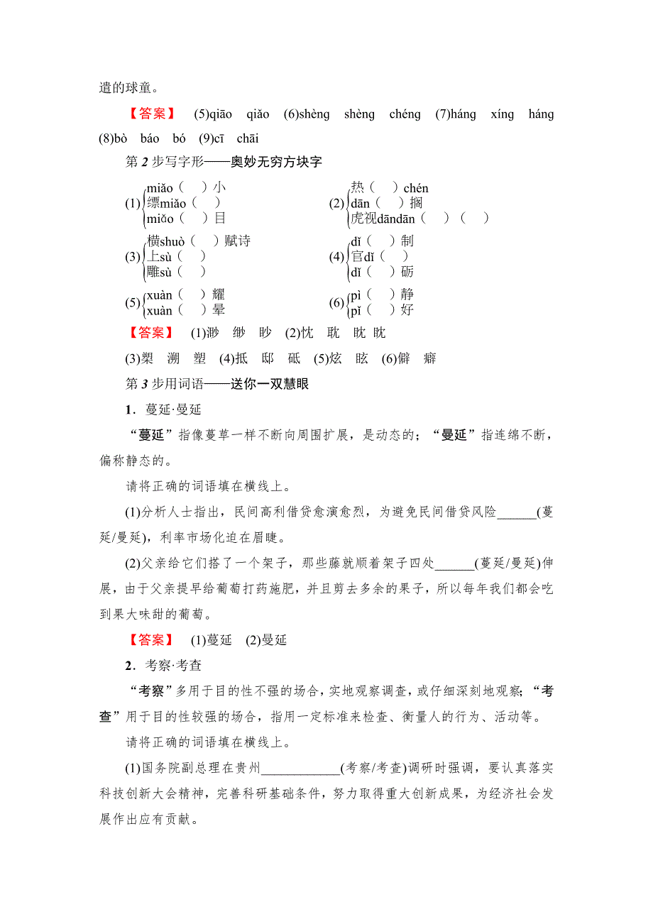 2018版高中语文苏教版必修3教师用书：第3单元 东方和西方的科学 美美与共 麦当劳中的中国文化表达 WORD版含解析.doc_第3页