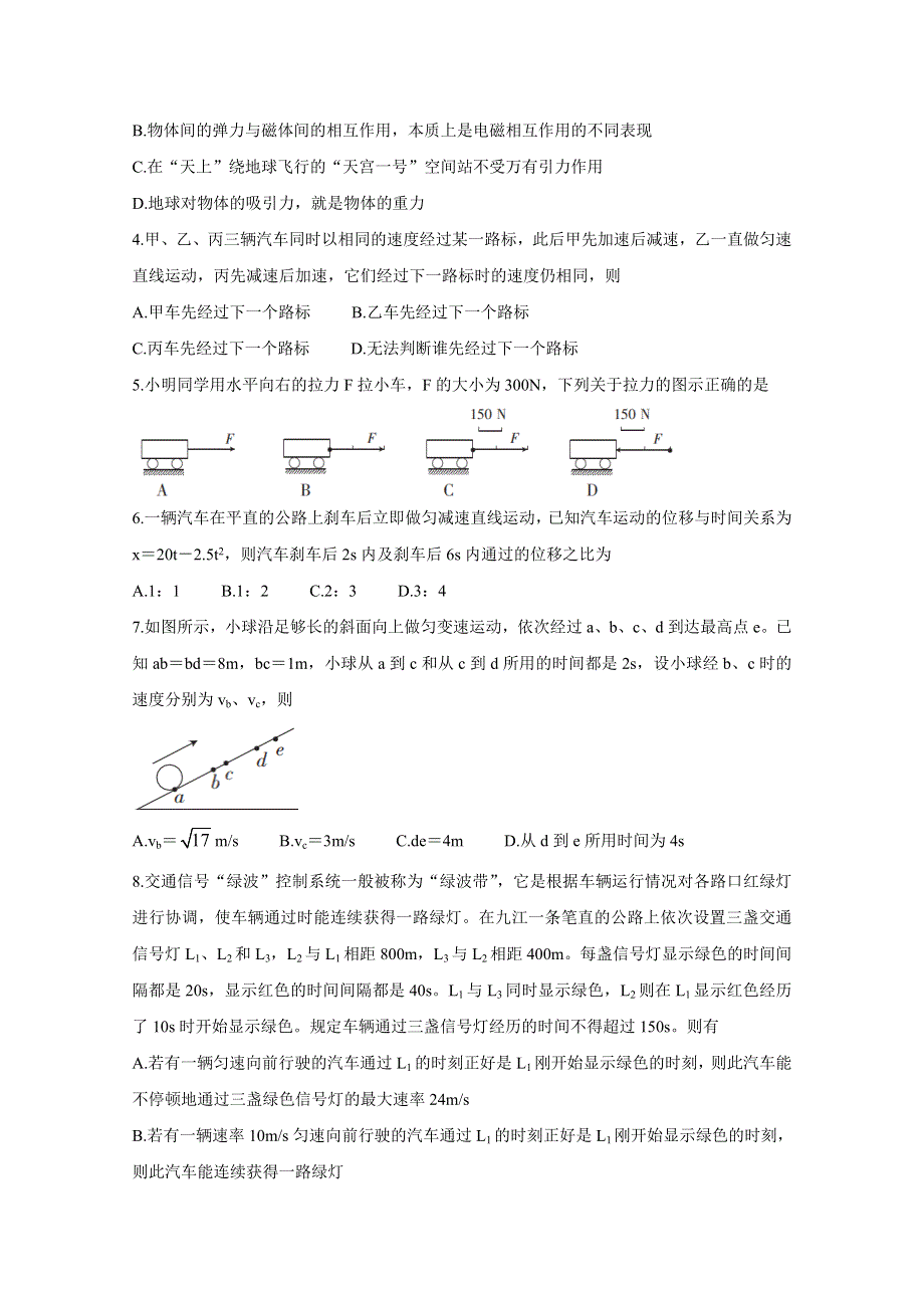 《发布》江西省九江市六校2020-2021学年高一上学期期中联考 物理 WORD版含答案BYCHUN.doc_第2页