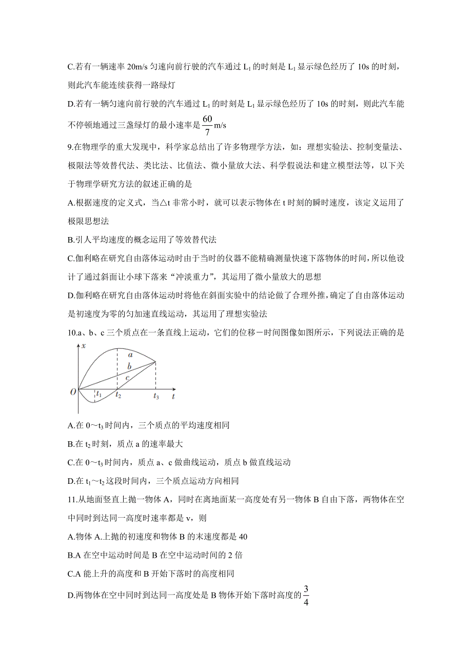 《发布》江西省九江市六校2020-2021学年高一上学期期中联考 物理 WORD版含答案BYCHUN.doc_第3页