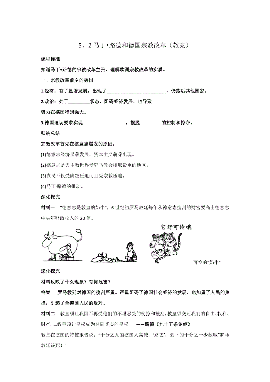 《优选整合》北师大版高中历史选修1第5章第2节 马丁路德和德国宗教改革（教案） .doc_第1页