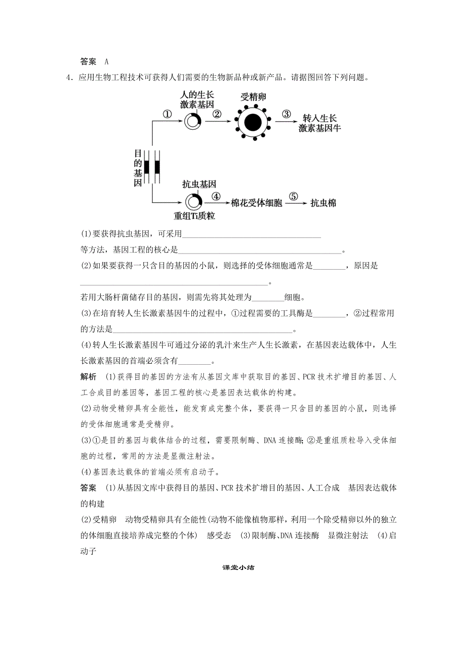 2013年高中生物（人教版）同步习题：1-3基因工程的应用 随堂达标检测（选修3） WORD版含答案.doc_第2页