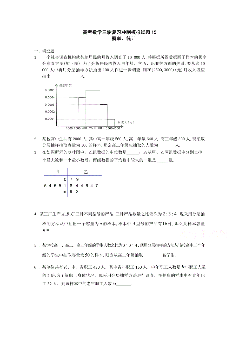 广东省中山市普通高中2018届高考数学三轮复习冲刺模拟试题 (15) WORD版含答案.doc_第1页