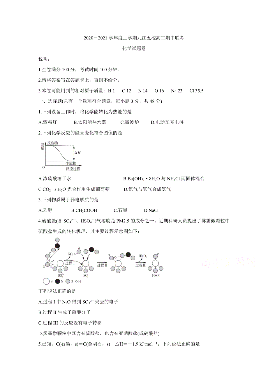 《发布》江西省九江五校2020-2021学年高二上学期期中联考试题 化学 WORD版含答案BYCHUN.doc_第1页