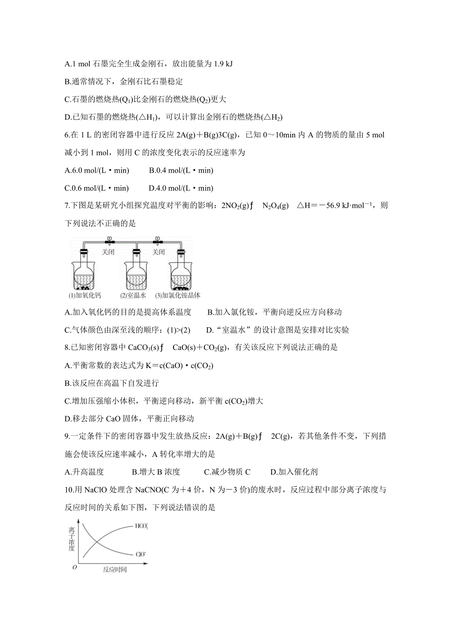 《发布》江西省九江五校2020-2021学年高二上学期期中联考试题 化学 WORD版含答案BYCHUN.doc_第2页