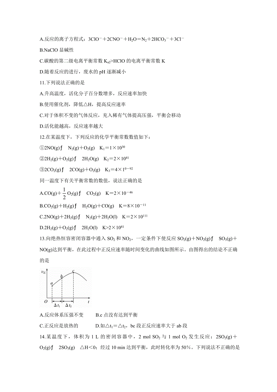 《发布》江西省九江五校2020-2021学年高二上学期期中联考试题 化学 WORD版含答案BYCHUN.doc_第3页