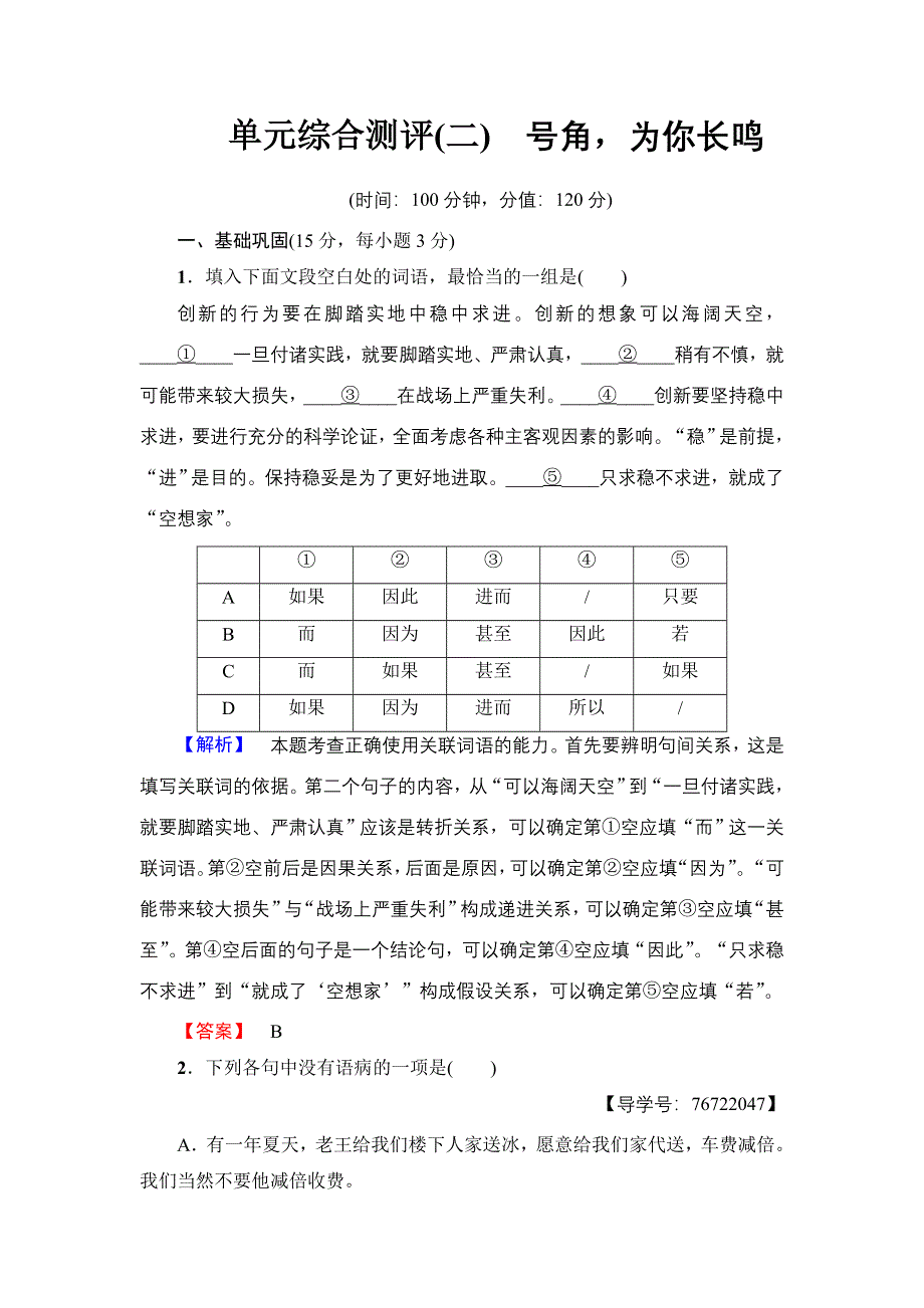 2018版高中语文苏教版必修3：单元综合测评2 WORD版含解析.doc_第1页