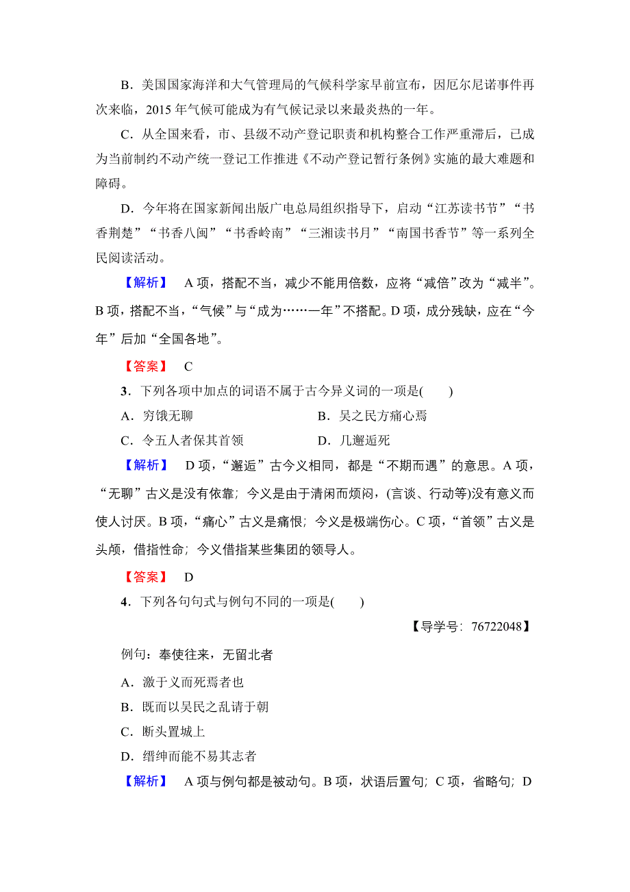 2018版高中语文苏教版必修3：单元综合测评2 WORD版含解析.doc_第2页