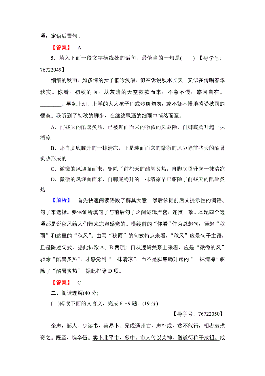 2018版高中语文苏教版必修3：单元综合测评2 WORD版含解析.doc_第3页