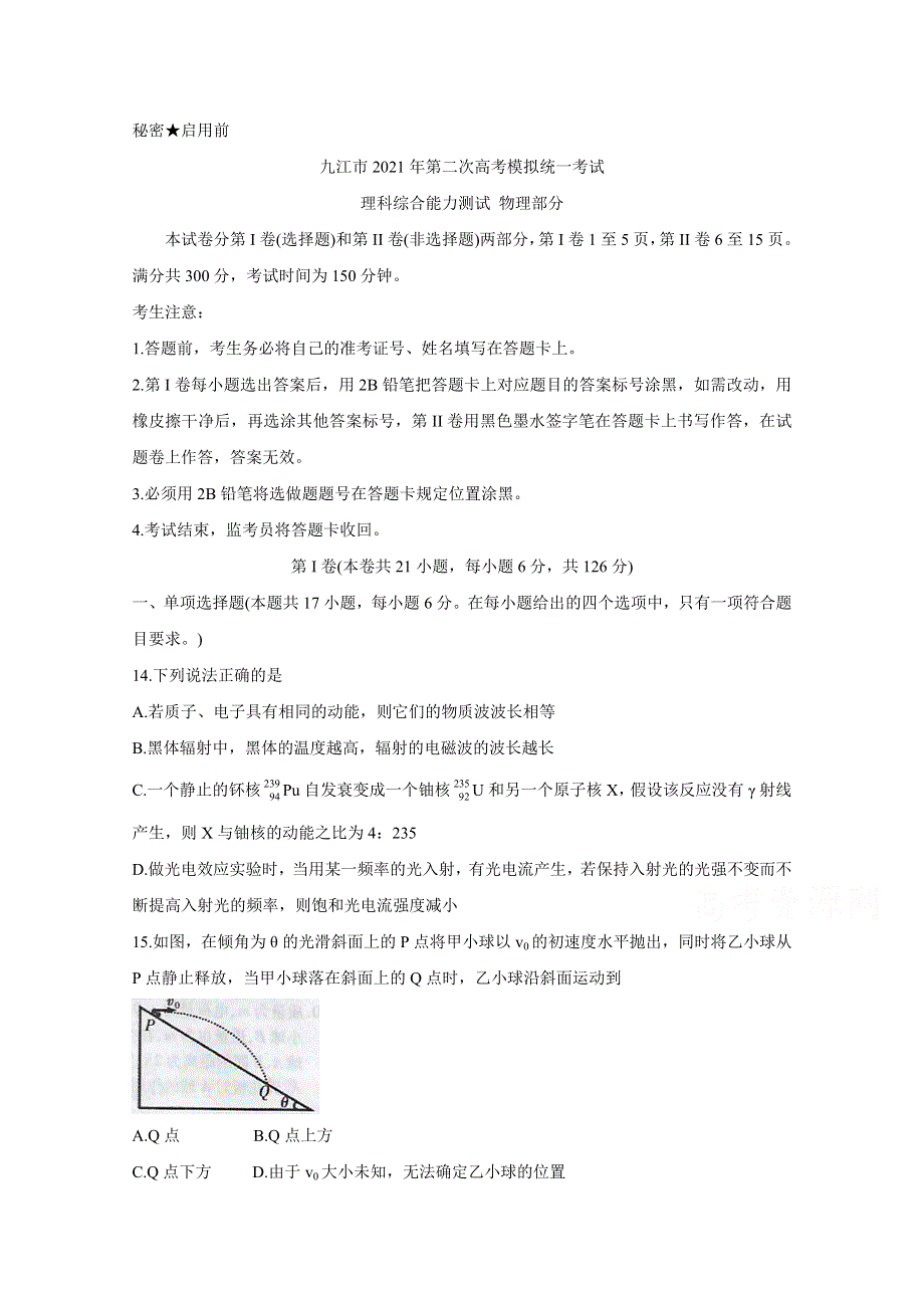 《发布》江西省九江市2021届高三下学期3月第二次高考模拟统一考试 物理 WORD版含答案BYCHUN.doc_第1页