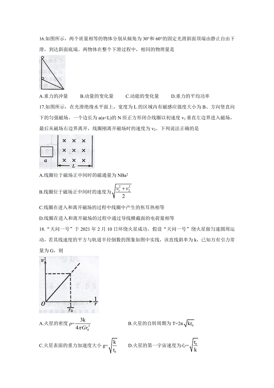 《发布》江西省九江市2021届高三下学期3月第二次高考模拟统一考试 物理 WORD版含答案BYCHUN.doc_第2页