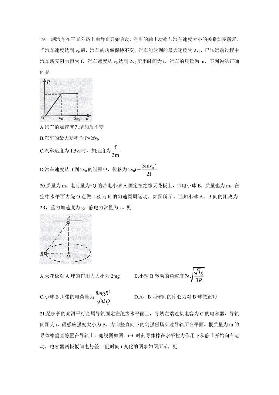 《发布》江西省九江市2021届高三下学期3月第二次高考模拟统一考试 物理 WORD版含答案BYCHUN.doc_第3页