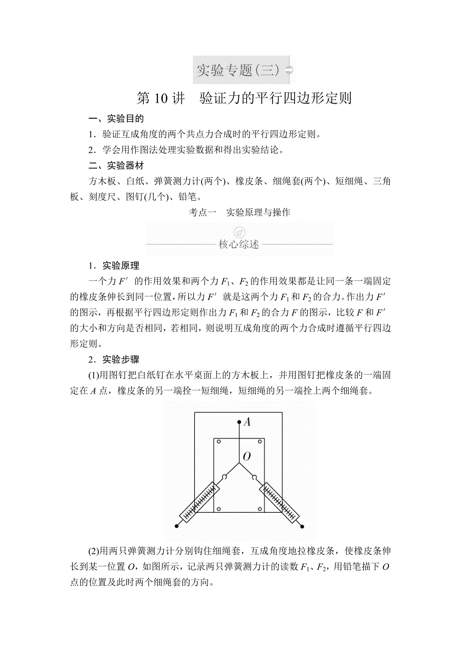 2020年高考物理一轮复习文档：第2章 相互作用 实验专题（三） 第10讲 WORD版含答案.doc_第1页