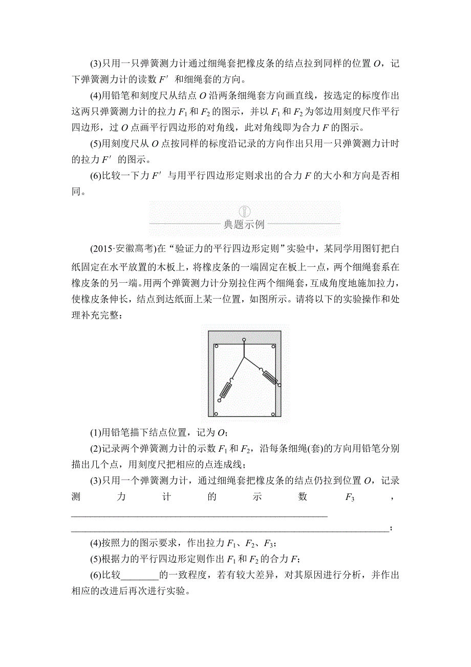 2020年高考物理一轮复习文档：第2章 相互作用 实验专题（三） 第10讲 WORD版含答案.doc_第2页