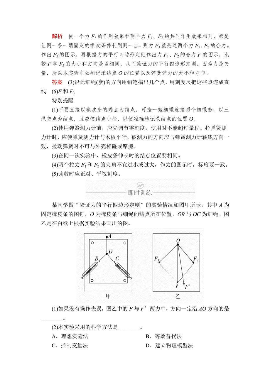 2020年高考物理一轮复习文档：第2章 相互作用 实验专题（三） 第10讲 WORD版含答案.doc_第3页