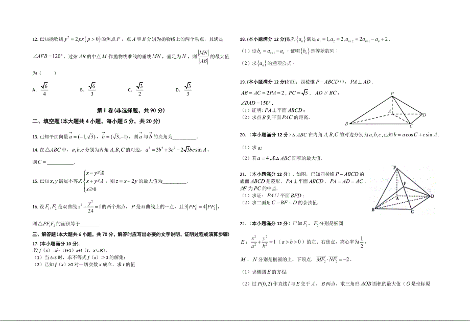 《发布》江西省临川实验学校2017-2018学年高二上学期第三次月考数学普通班试题 WORD版含答案.doc_第2页