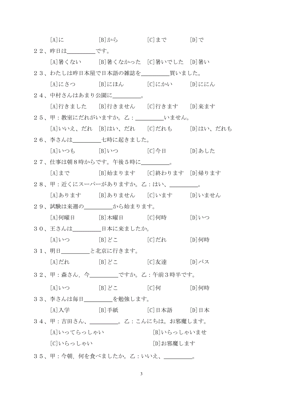 安徽省涡阳第—中学2020-2021学年高一下学期期末考试日语试题 PDF版缺答案.pdf_第3页