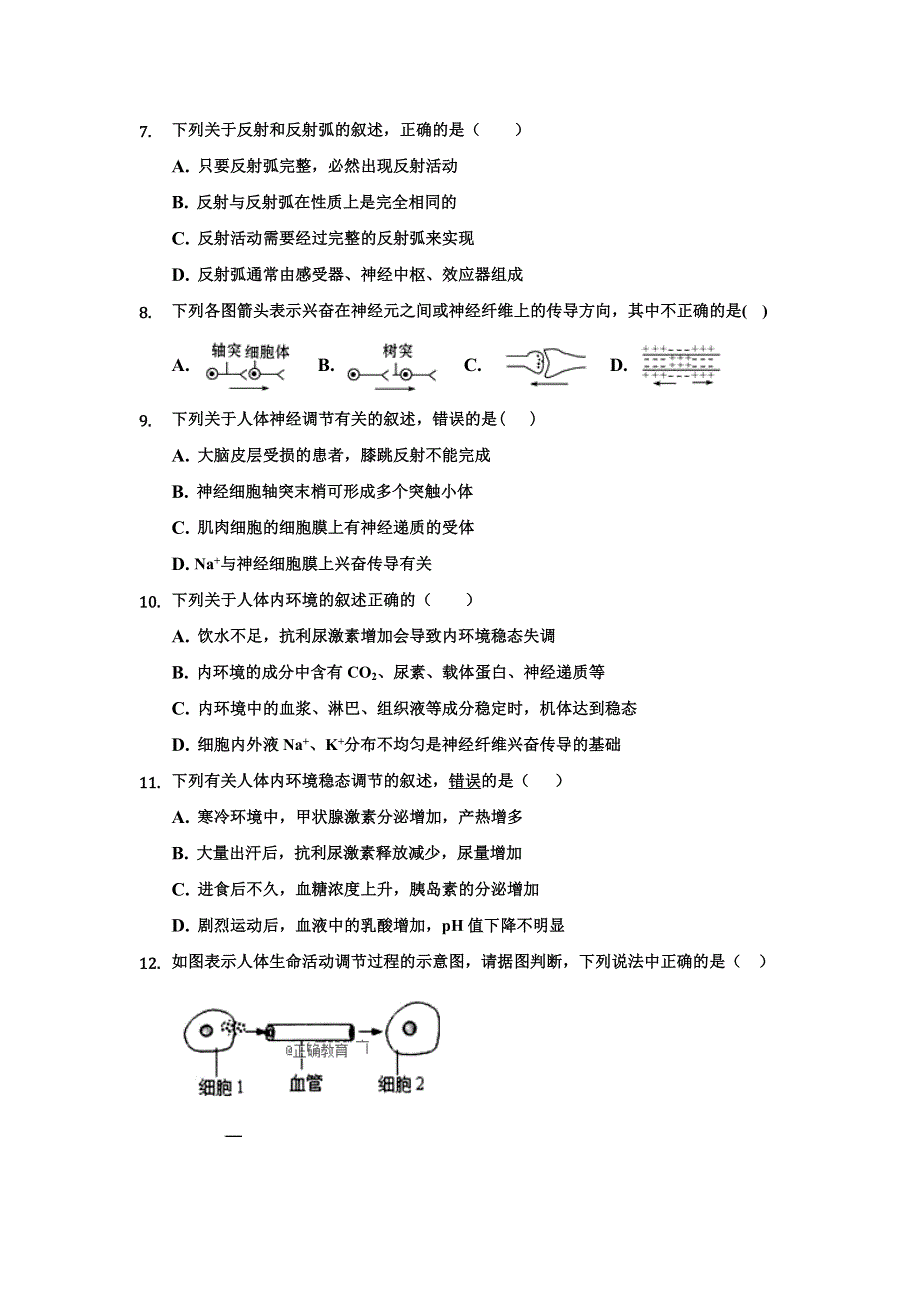 山东省巨野县实验中学2018-2019学年高二上学期第一次月考生物试卷 WORD版含答案.doc_第2页