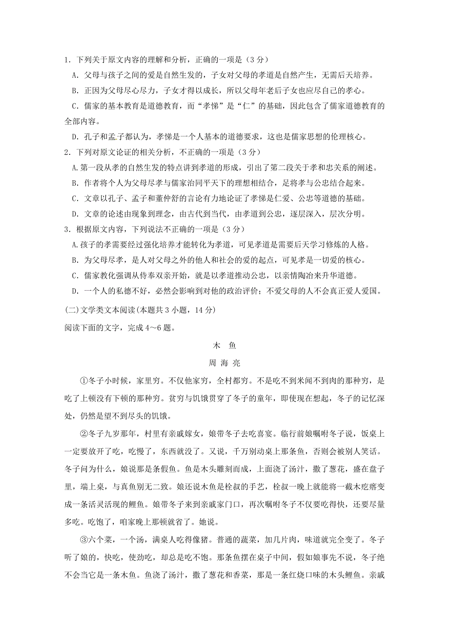 山东省巨野县第一中学2017-2018学年高一语文3月月考试题.doc_第2页